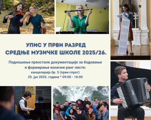 Подношење преостале документације