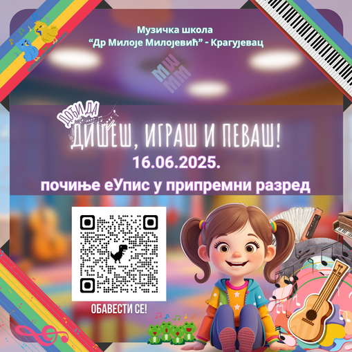 Клик за упис