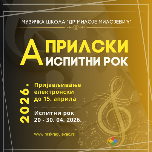 Кликни и пријави испите