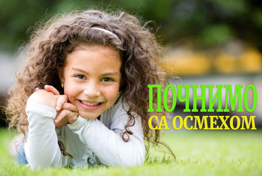 Распоред за 2024/25.