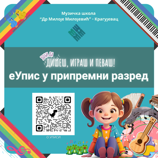 Клик за упис у припремни разред