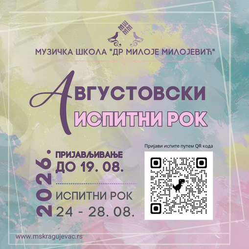 Кликни и пријави испите